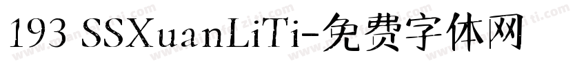 193 SSXuanLiTi字体转换